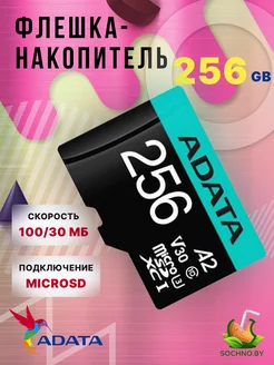 Карта памяти micro sd 256 гб с адаптером