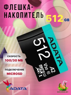 Карта памяти micro sd 512 гб с адаптером