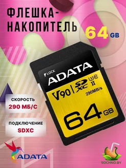 Карта памяти 64 гб SDXC