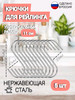 Крючки для рейлинга 11см бренд PROFITABLE PRODUCT продавец Продавец № 1119727