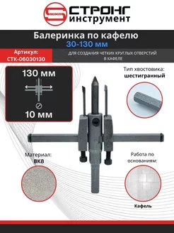 Балеринка по кафелю и плитке 30-130мм Сверло регулируемое