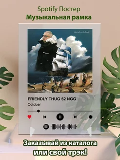 Постер спотифай Friendly Thug 52 NGG - October