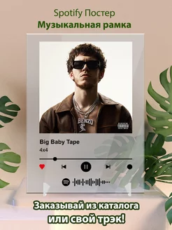 Постеры spotify Big Baby Tape - 4х4