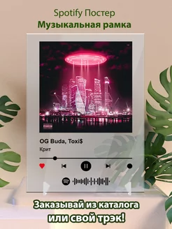 Spotify постер OG Buda ToxiS - Крит