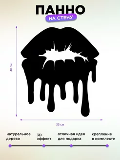 Панно на стену для интерьера Губы