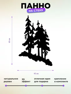 Панно на стену для интерьера Лес