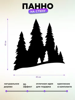 Панно на стену для интерьера Лес