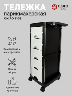 Профессиональная парикмахерская тележка T 08 белая