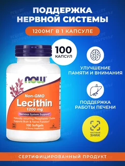 Лецитин соевый NOW Lecithin 1200 мг, 100 капсул