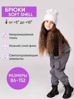 Брюки SOFTSHELL