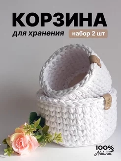 Корзина для хранения набор 2 шт