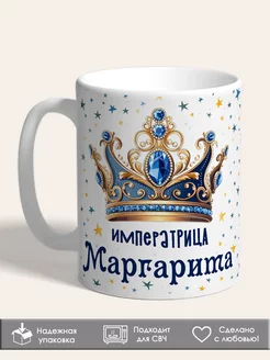 Императрица Маргарита