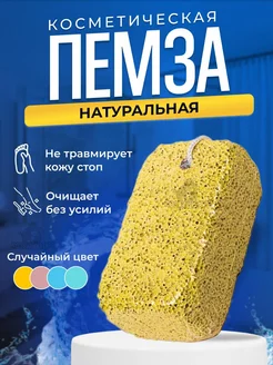 Пемза натуральная