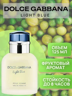 Dolce Gabbana Light Blue туалетная вода дольче габанна 125ml