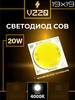 Светодиод COB матрица 20W 4000К 220V бренд КРТ продавец Продавец № 557545