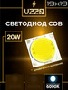 Светодиод COB матрица 20W 6000К 220V бренд КРТ продавец Продавец № 557545