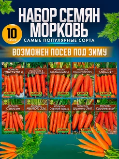 Семена моркови под зиму