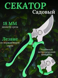 Секатор для сада деревьев цветов садовый ручной для кустов