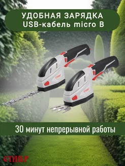 Ножницы-кусторез аккумуляторные с USB-кабелем садовый