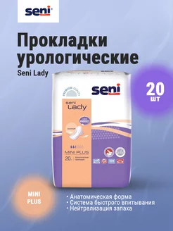 Прокладки урологические Lady mini plus 20 шт