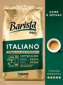 Кофе в зернах Barista PRO свежеобжаренный 800 г зерновой