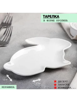 Пасхальная посуда тарелка Кролик