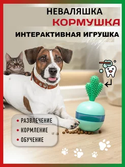 Игрушка кормушка интерактивная для собак и кошек