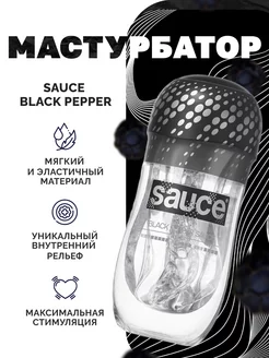 Black Pepper Мастурбатор мужской резиновая вагина для мужчин