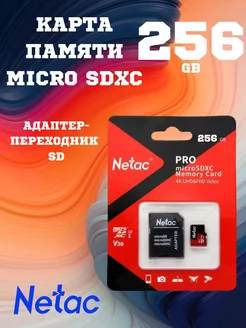 Карта памяти 256 ГБ MicroSDXC PRO флешка микро и адаптер