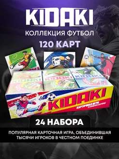 Набор игровых карточек Футбол 120 карт