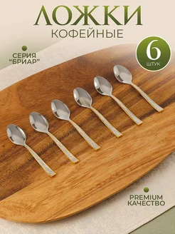 Ложки кофейные, набор 6 шт