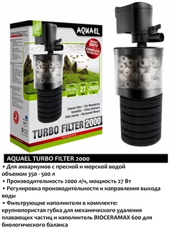 TURBO FILTER 2000 фильтр для аквариума внутренний