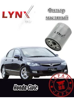 Фильтр масляный Honda Civic Цивик 2005-2012 V1.8