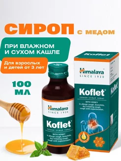 Сироп Кофлет-СФ без сахара (Koflet-SF) от кашля, 100мл