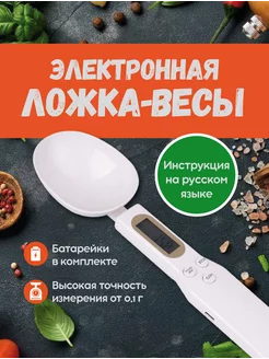 Электронная мерная ложка весы