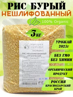 Бурый рис нешлифованный 3кг органик