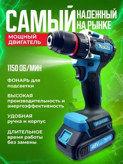 Дрель-шуруповерт аккумуляторная бесщеточный 48V макита