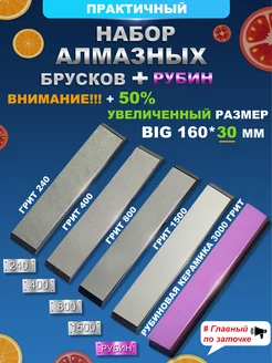 Точилка набор алмазных брусков красный рубин камни ножеточка