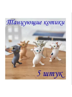 Танцующие котики