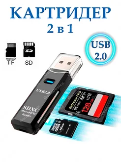 картридер SD TF USB для ноутбука и компьютера