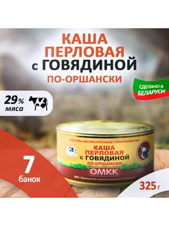 Белорусская Каша перловая с говядиной по-Оршански