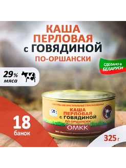 Белорусская Каша перловая с говядиной по-Оршански