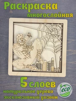 Многослойная деревянная 3 d раскраска человек паук