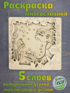 Многослойная деревянная 3 d раскраска русалочка
