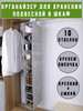 Органайзер подвесной в шкаф узкий на липучке 10 полок бренд Мыштон House продавец 