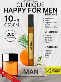 Туалетная вода по мотивам Clinique Happy for Men