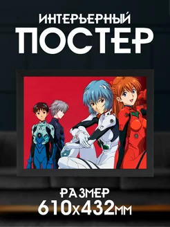 Постер аниме Evangelion "Евангелион"