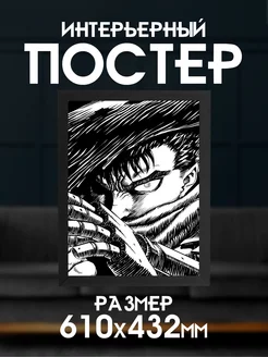 Постер аниме Berserk "Берсерк"