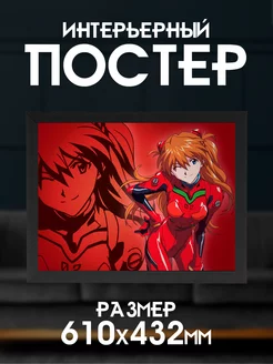 Постер аниме Evangelion "Евангелион"