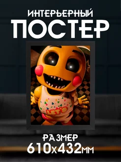 Постер игра Five Nights at Freddy's "Фнаф"